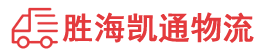 潮州到郯城县物流公司